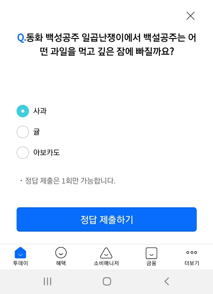  리브메이트 오늘의퀴즈 - 동화 백설공주와 일곱난쟁이 / 사과