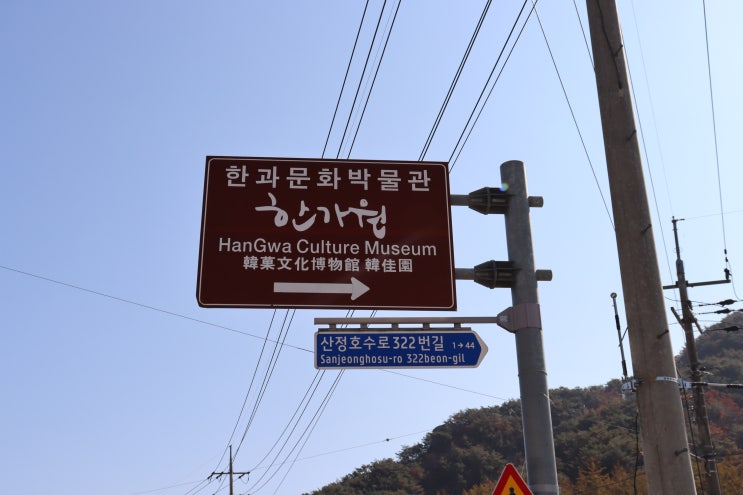  아이들과 함께 가기 좋은 포천 한과박물관 한가원
