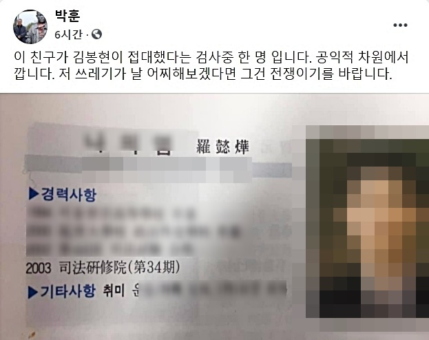  공무원 뇌물죄 뇌물수수죄 판단기준 및 처벌은? 박훈 변호사 룸살롱 의혹 나의엽 검사 공개