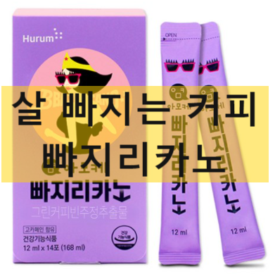 커피 다이어트로 살 빼볼까? 아모케 빠지리카노 커피 다이어트로 살 빼볼까? 아모케 빠지리카노