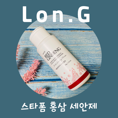  세안 후에도 촉촉하게, 약산성 론지 스타폼 홍삼 세안제