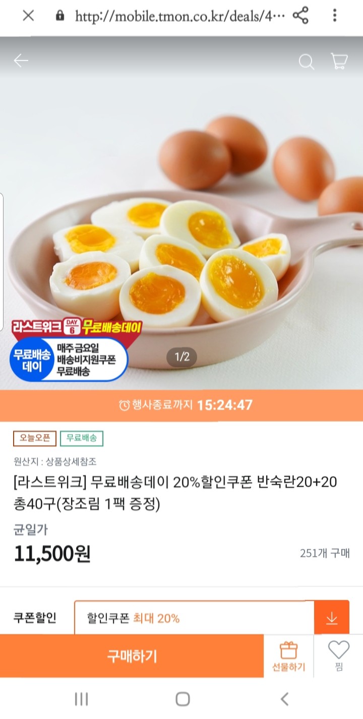  반숙란 40구 9,500원(무배)
