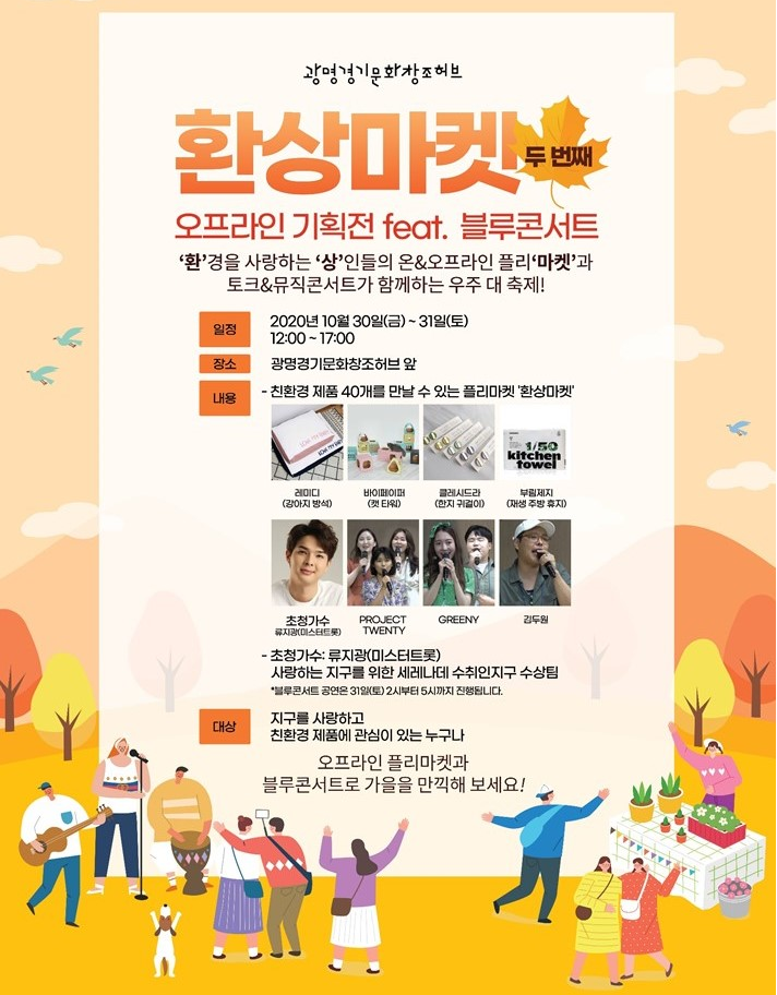  환상마켓 오프라인 기획전