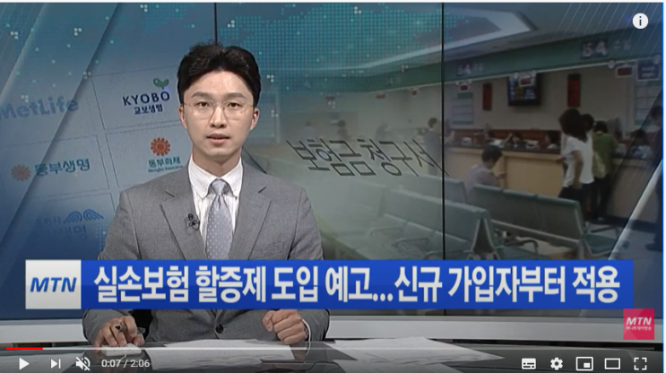 실손보험 할증제, 신규 계약만 적용…기존 소비자는 '그대로' / 머니투데이방송 실손보험 할증제, 신규 계약만 적용…기존 소비자는 '그대로' / 머니투데이방송