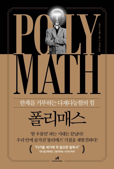  ‘폴리매스’