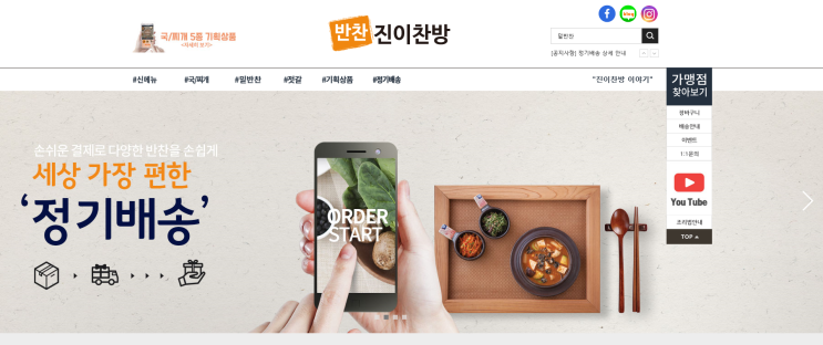  반찬하기 귀찮다면 '진이찬방 온라인몰'에서 주문해보자