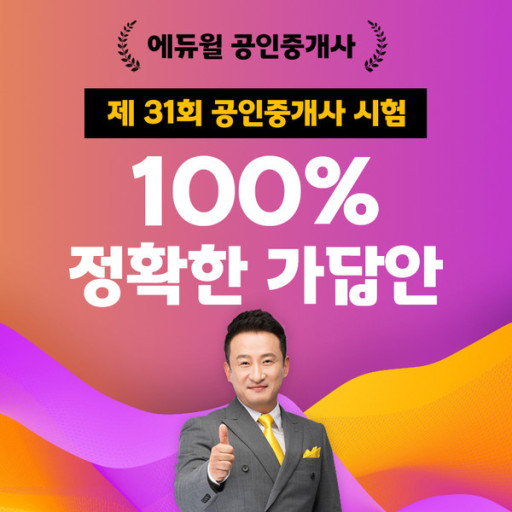 [일산공인중개사학원] 31회 공인중개사 시험 1차 가답안/난이도