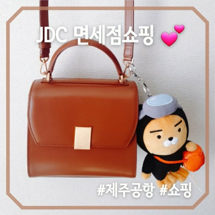  JDC 면세점  #제주 #면세쇼핑