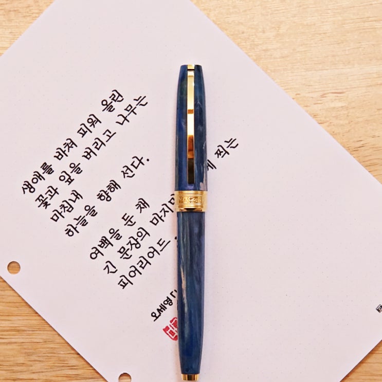  피어리어드 (명시필사, 정자체, 가로쓰기, 비스콘티 반고흐 까마귀가 나는 밀밭 F닙)