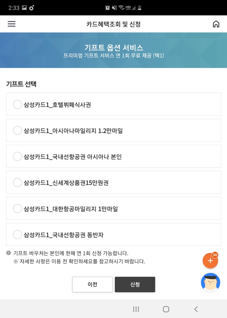  삼성카드1 기프트 및 신청 방법