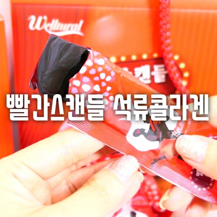  오미희 빨간스캔들 석류콜라겐도 쓱배송 주문