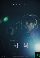 개봉 예정 영화 복제인간 서복  공유.박보검 캐미  정보
