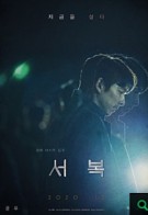  개봉 예정 영화 복제인간 서복  공유.박보검 캐미  정보