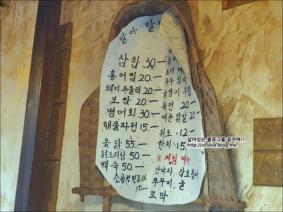 달아달아민속주점 사진 2
