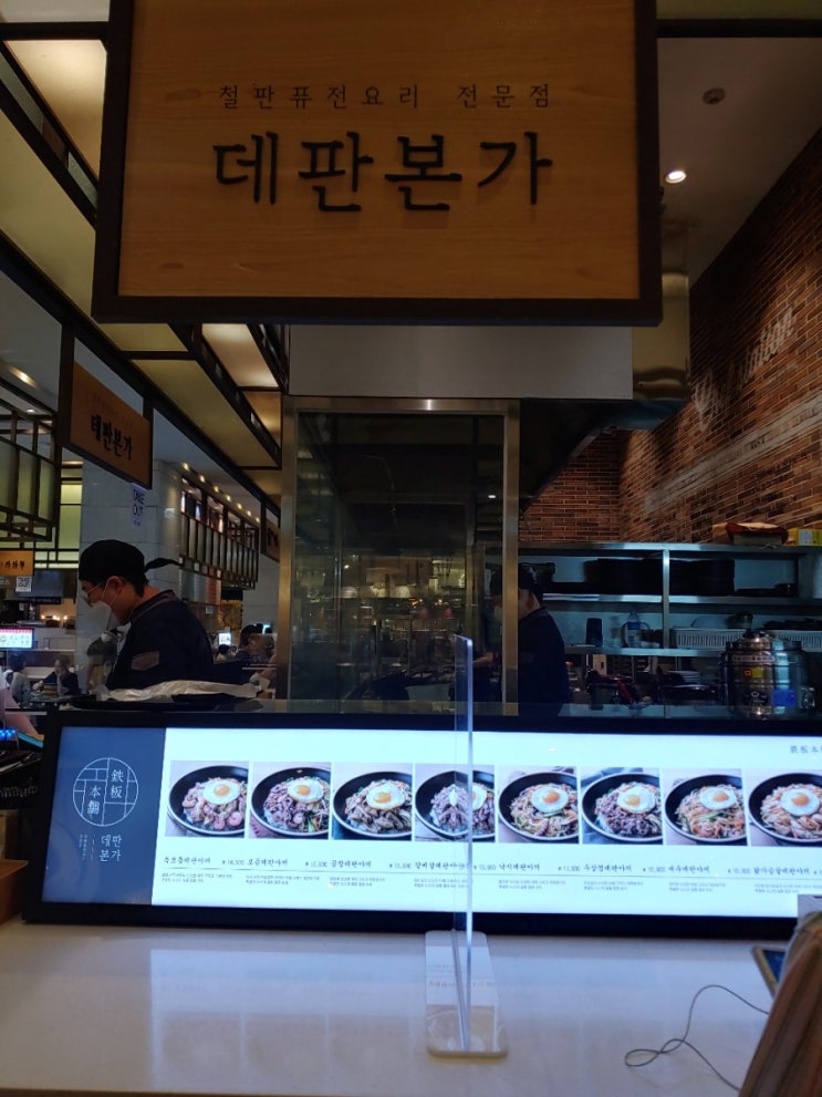  [판교점 철판퓨전요리] 데판본가
