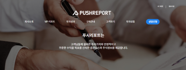  주식종목추천,주식투자정보&증권뉴스,증권이슈 / 주식 정보 어디서 얻으시나요? 빠르고 정확한 주식고급정보 리포트, 푸시리포트 주식전문가 전문애널리스트가 추천, 서포트 해드리겠습니다!