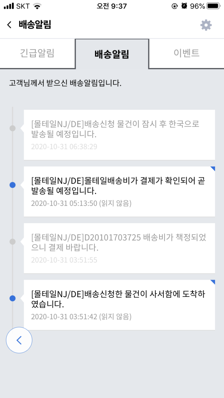  미국 애플 공홈 직구] 아이폰12 프로, 배대지 (몰테일) 도착 및 한국 출발