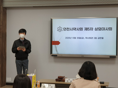  인천 지부 약사회 회의를 다녀옴
