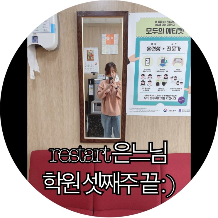 [은느님 새로운 시작]간호조무사준비생 restart 은느님 학원 셋째주 끝 : )