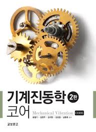 기계진동학 코어 2판, 2장 연습문제 솔루션 Up 자료 기계진동학 코어 2판, 2장 연습문제 솔루션 Up 자료