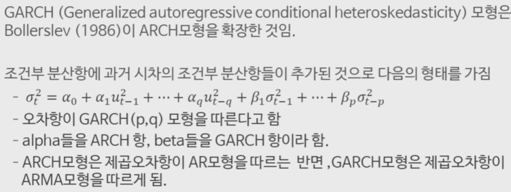  GARCH  모형 - E-GARCH 모형, T-GARCH 모형, 비대칭 모형, 나쁜 뉴스가 변동성에 더 큰 충격을 주게 고안한 모형