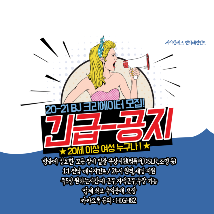  BJ모집 코로나로 일자리 찾기가 쉽지않다면?