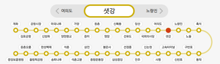  [9호선 전철 시간표] 샛강역 빨리타는법 :)