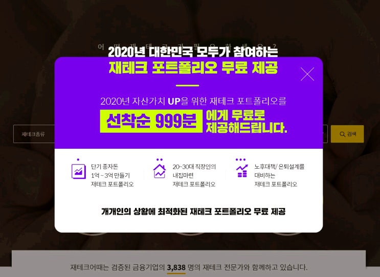  개개인의 상황에 최적화된 맞춤형 재테크로 자산가치 UP 시켜보자!(feat.재테크어때)