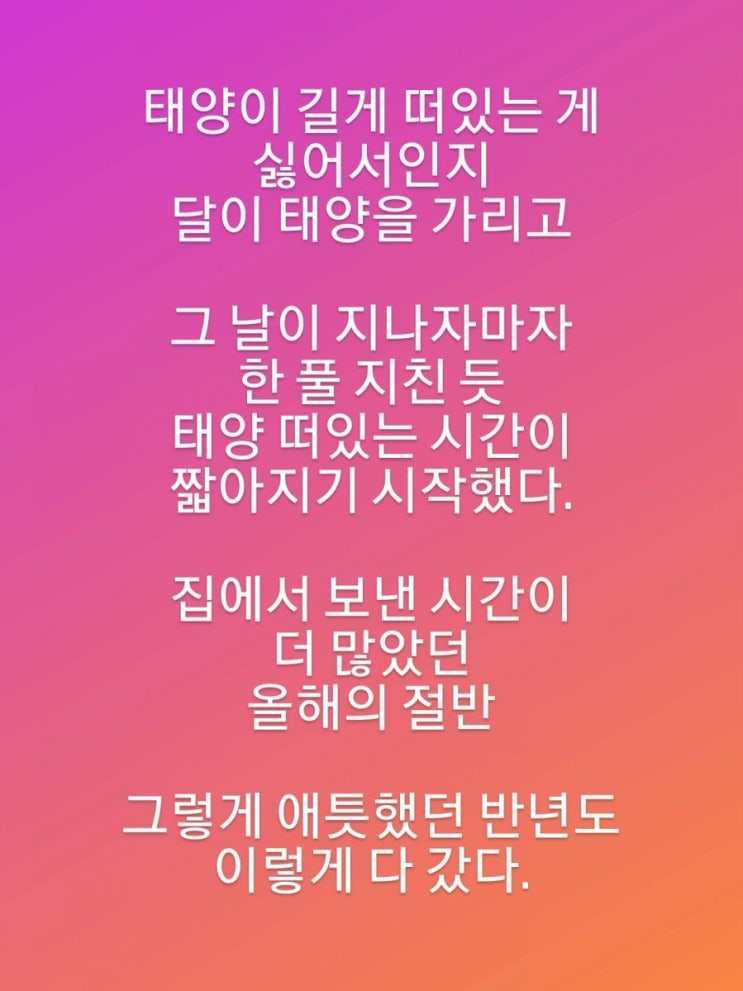  2020/06/22 부분일식이 있던 하지날이 지나고