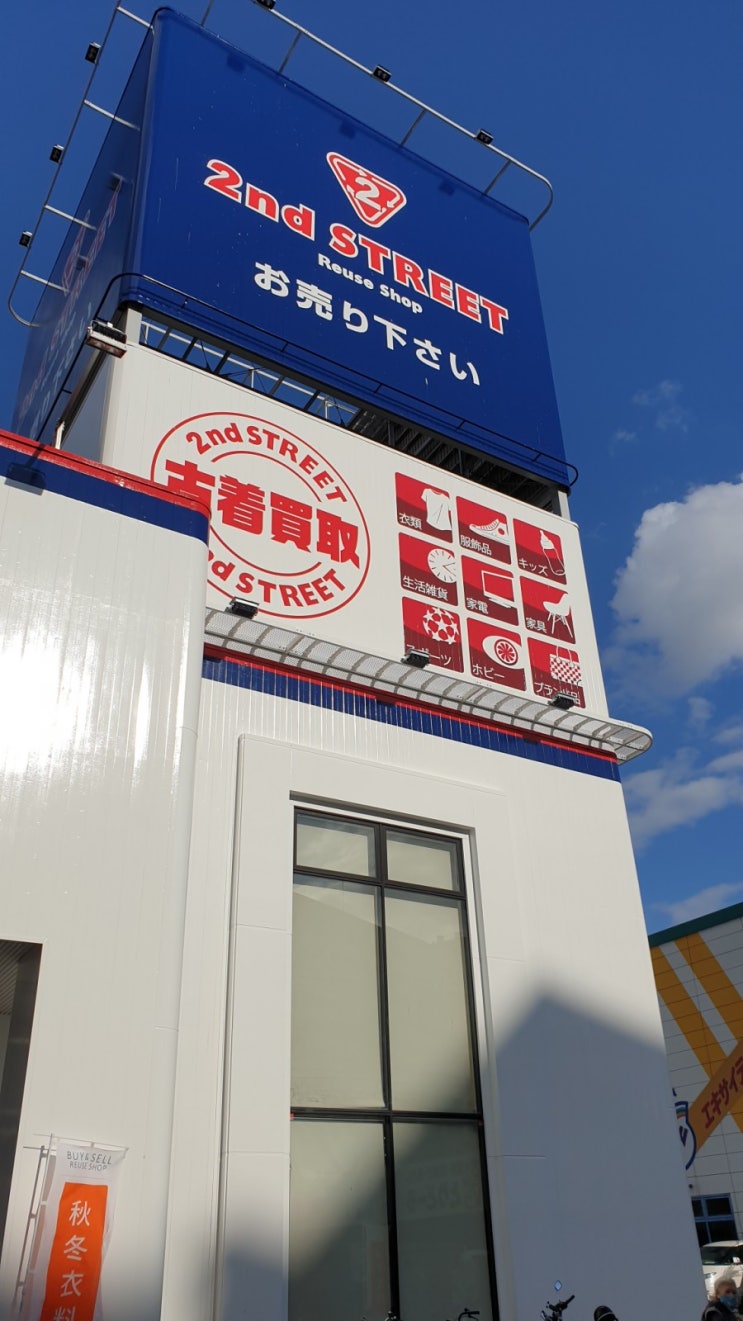  오사카 리사이클 숍 2nd street 타이쇼점(大正店)