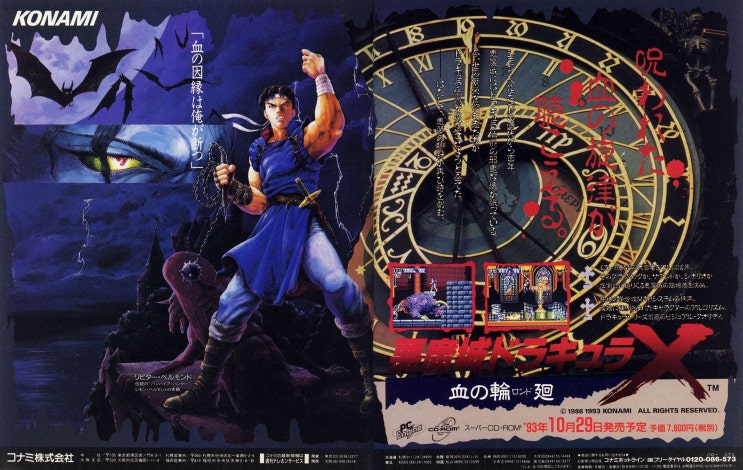  PCE-CD - 악마성 드라큘라 X 피의 론도 (Akumajou Dracula X Chi no Rinne - 悪魔城ドラキュラX 血の輪廻) iso 파일 다운로드