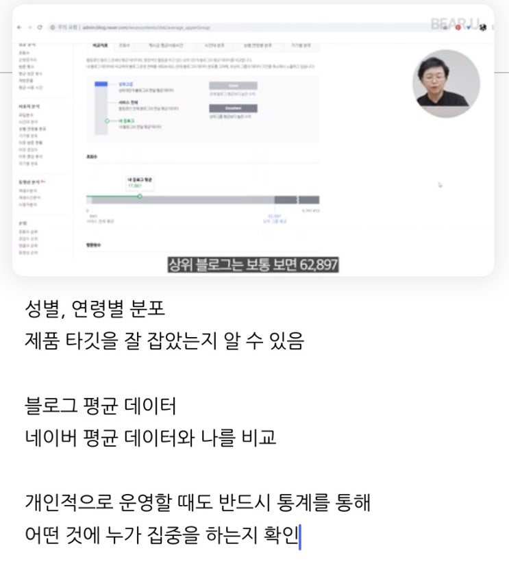  네이버 블로그 통계에서 꼭 봐야할 3가지[빡공단 4기, 블로그마케팅]