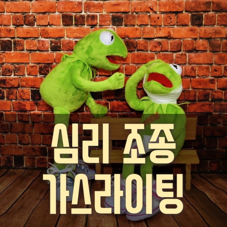 가스라이팅 뜻과 영화'가스등'을 통한 예시