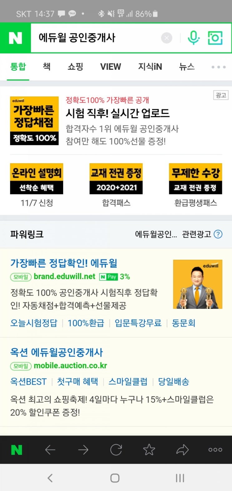  2020년도 제31회 공인중개사 시험보고왔어요/에듀윌 이벤트 공유, 치킨먹자!
