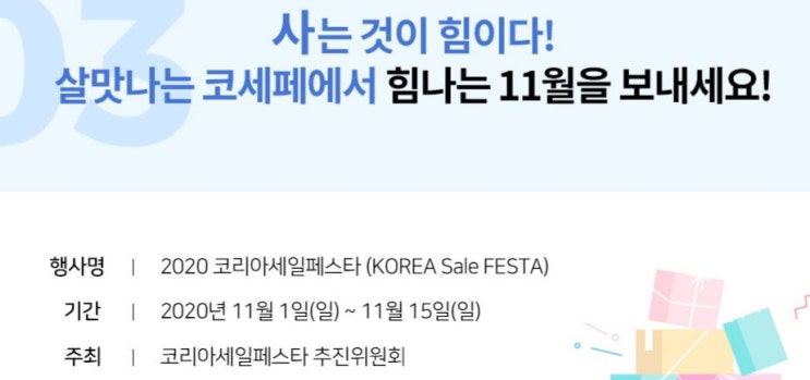  총정리 2020 코리아 세일 페스타