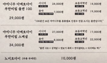  마곡역 / 발산역 맛집!! <무한야끼>를 가보다!