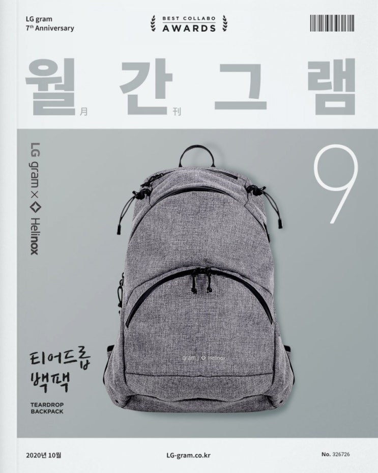  월간그램 best 콜라보제품 참여 이벤트!