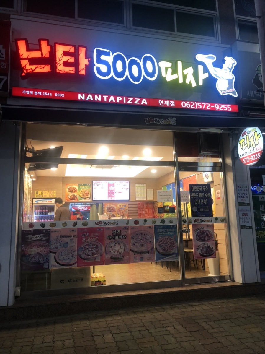 Nanta5000pija Yeonjejeom photo 1