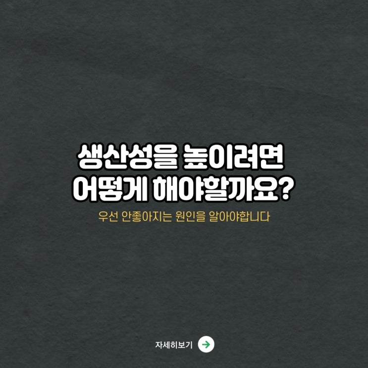  생각을 정리하고 생산성도 향상되는 마인드 세팅