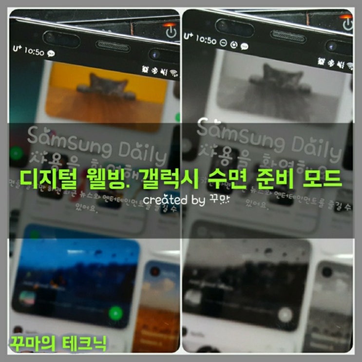  디지털 웰빙. 갤럭시 수면 준비 모드 이건 꼭 써봐야 해.