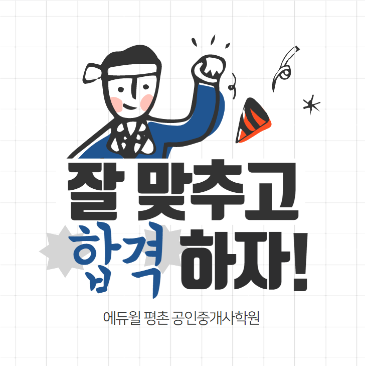  31회 1차 2차 가답안  & 합격확인 => 석수공인중개사학원