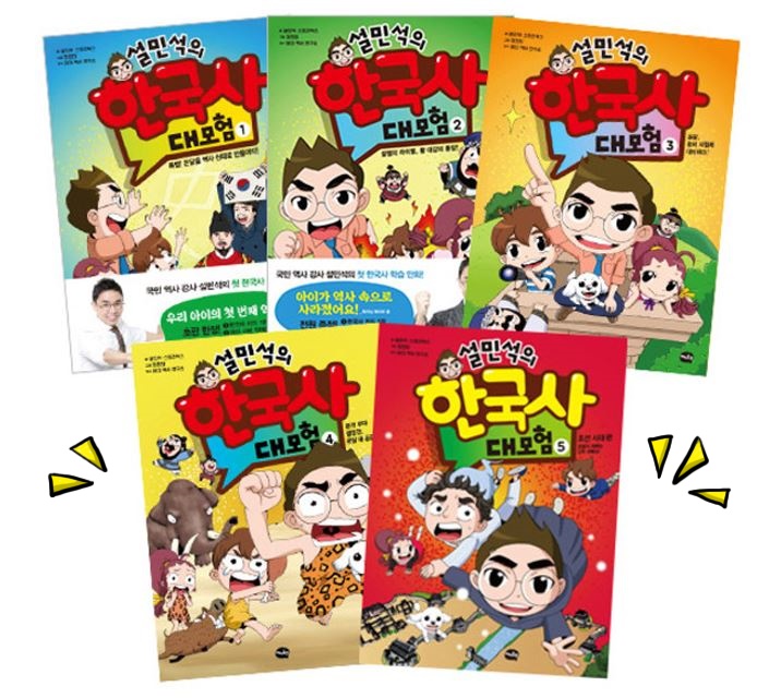  설민석의 한국사 대모험 1~5권 세트, 아이휴먼
