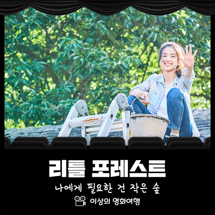 리틀 포레스트 결말 나에게 필요한 건 작은 숲