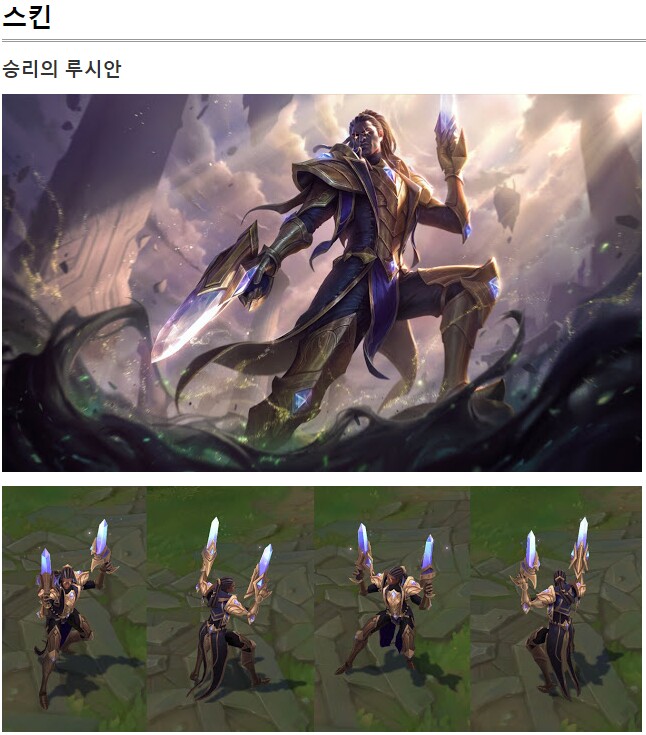 롤 승리의 루시안 인게임 리뷰 롤 승리의 루시안 인게임 리뷰