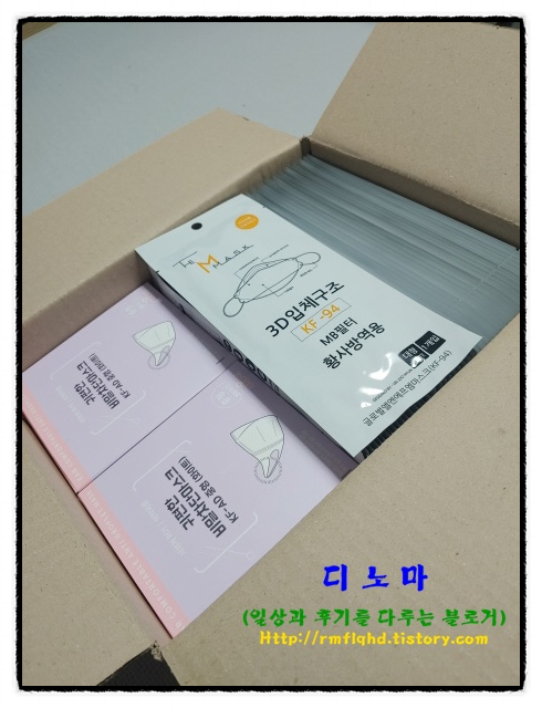 [클로벌엘엔에프 엠 마스크] 많이 저렴한 M kf94 마스크 솔직 구입후기