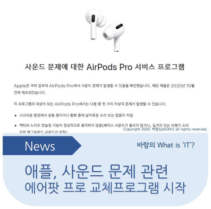  애플, 사운드 문제 관련 에어팟 프로 교체 프로그램 시작 (에어팟 프로 틱틱소리)