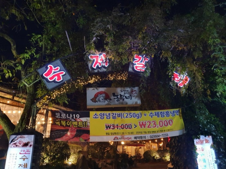  [과천맛집]감성맛집/정성이 있는 농부네수제갈비