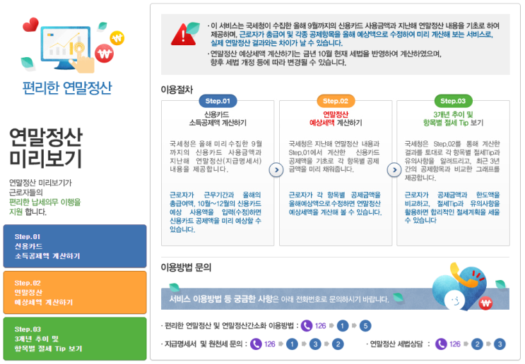  2020년 연말정산 미리보기 확인방법 및 변경사항