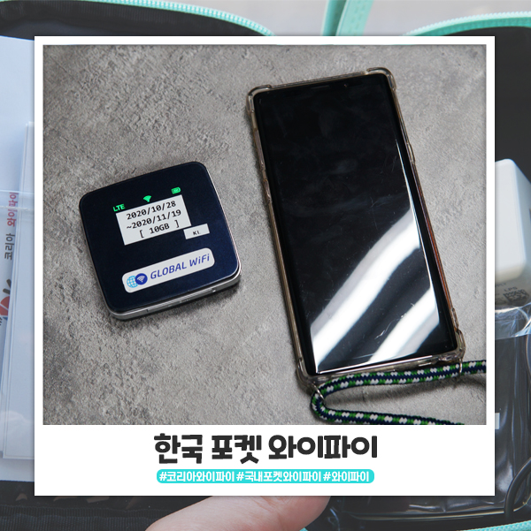 국내 포켓와이파이 데이터가 모자를 때 딱! 국내 포켓와이파이 데이터가 모자를 때 딱!