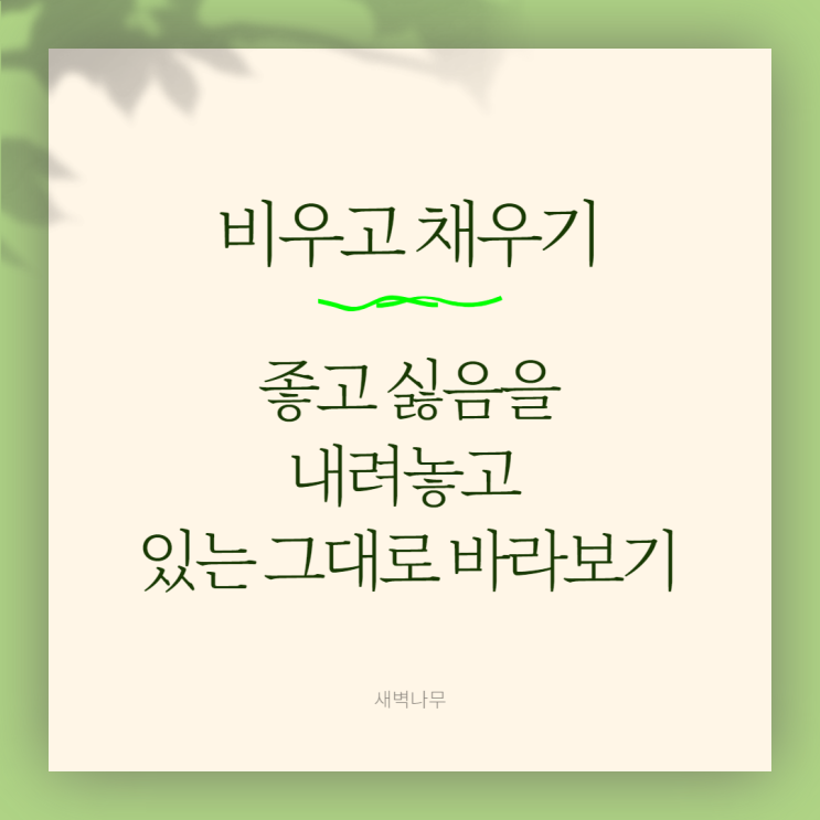  나를 넓혀 세상으로 나아갑니다